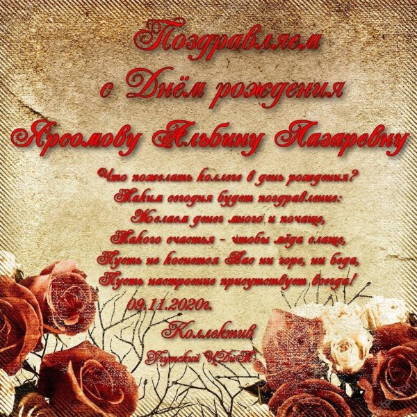 красивое поздравление с днем рождения