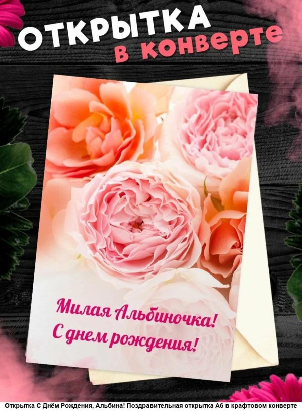 поздравительная открытка