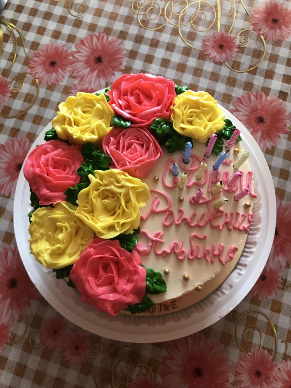 С днем рождения альбина