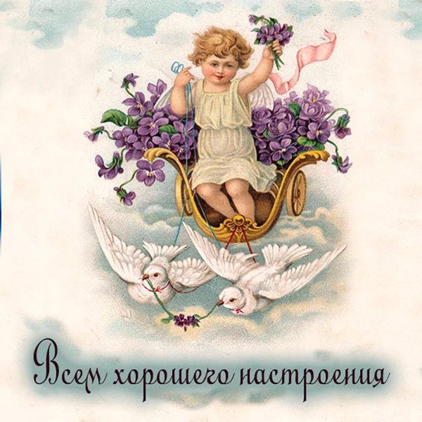 открытка винтажная