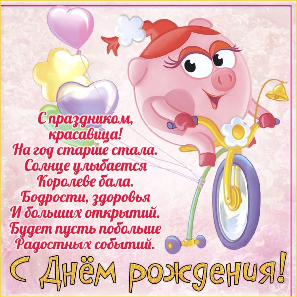 нюша смешарик