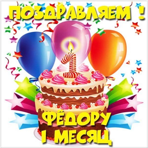 богдану 1 годик поздравления
