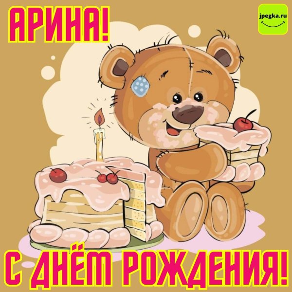 медведь с тортом