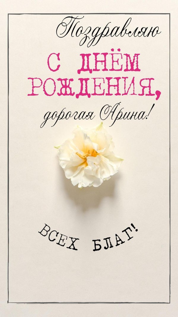 девушке поздравление с днем рождения
