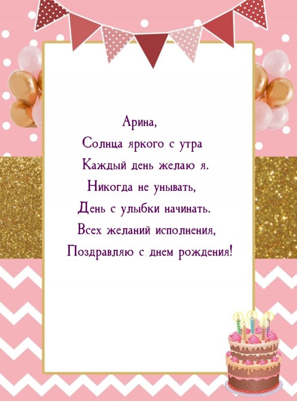именины арины