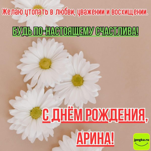с днём рождения аня