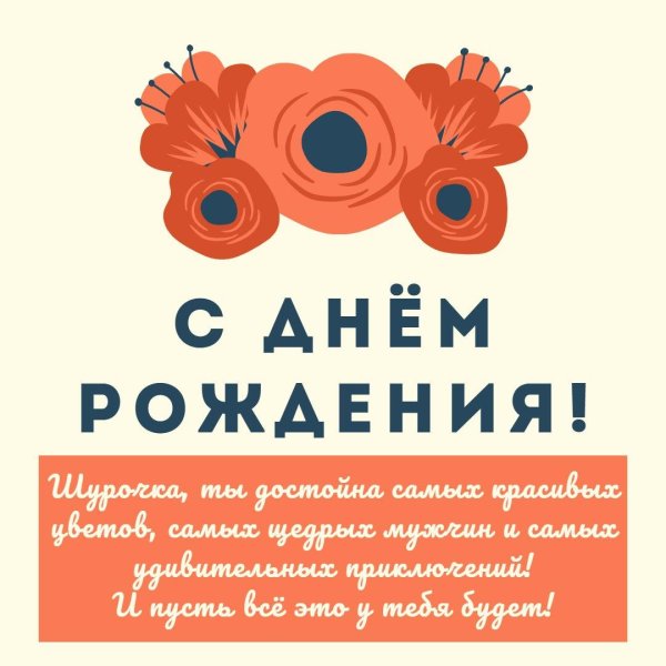 поздравление с днем рождения оригинальное