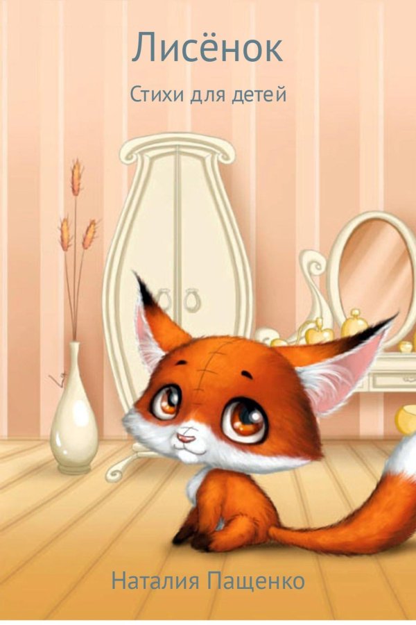 милые лисички рисунки