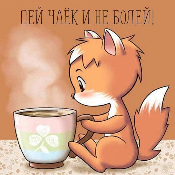 открытка болею