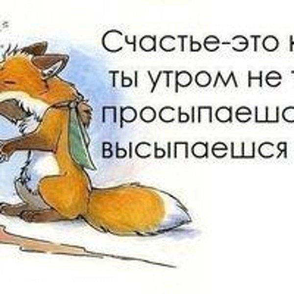 счастье это