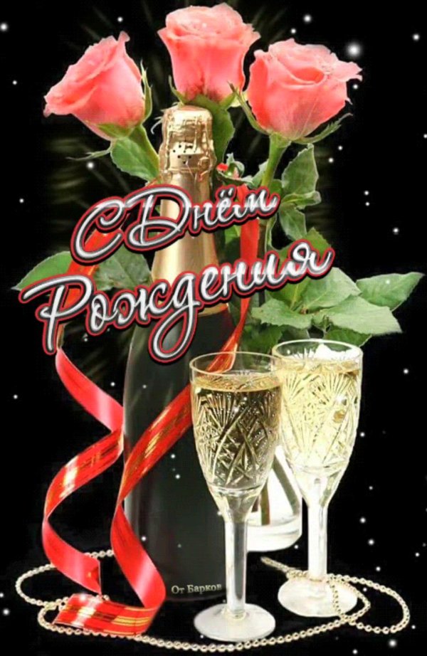 день рождение