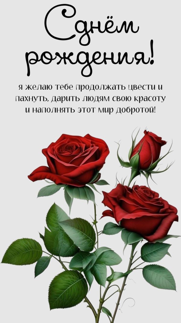 поздравление с день рождения женщине