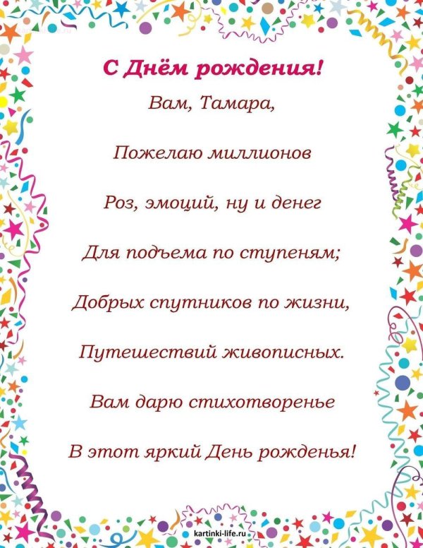 поздравление с днём рождения зинаида