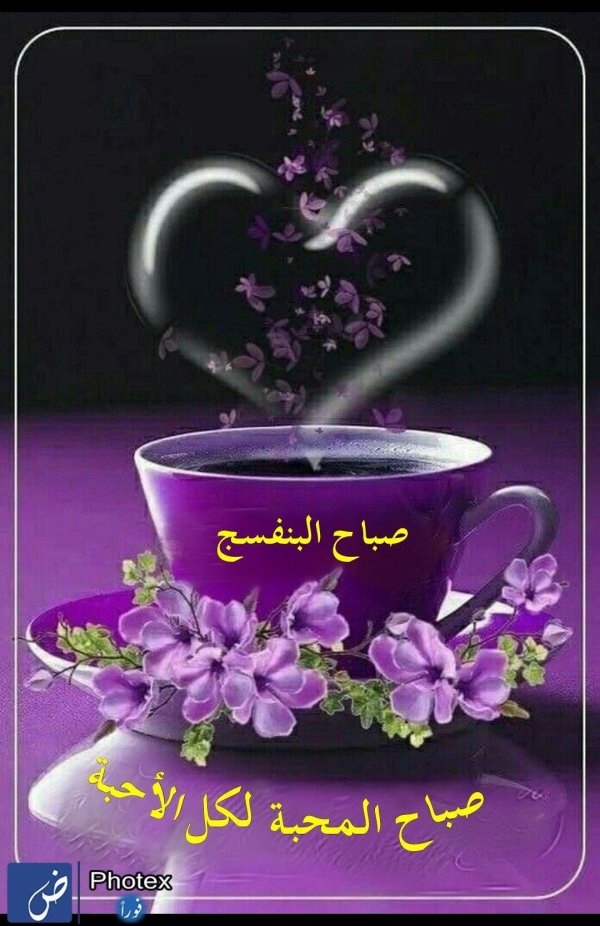 доброе утро фиолетовый