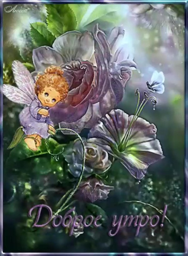 сказочный цветокдианы эловой