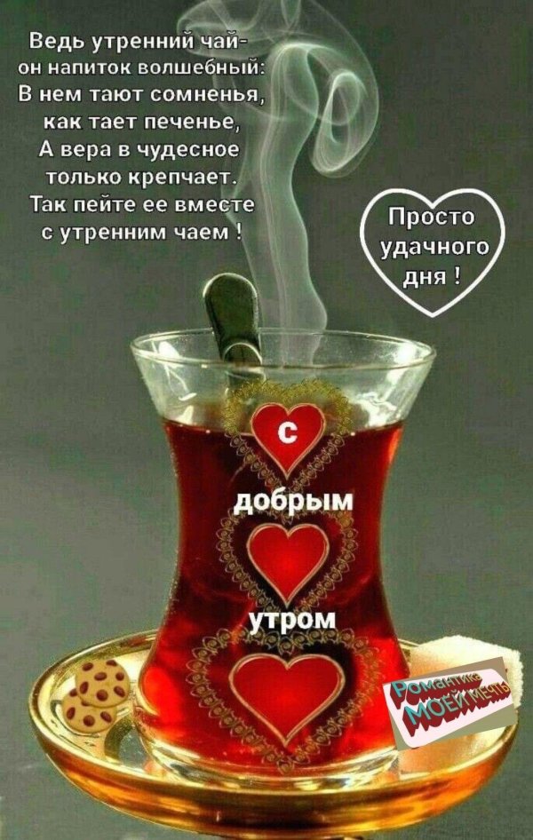 доброго утра открытка