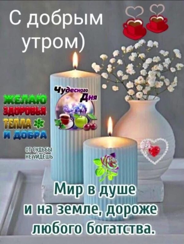 добрые пожелания