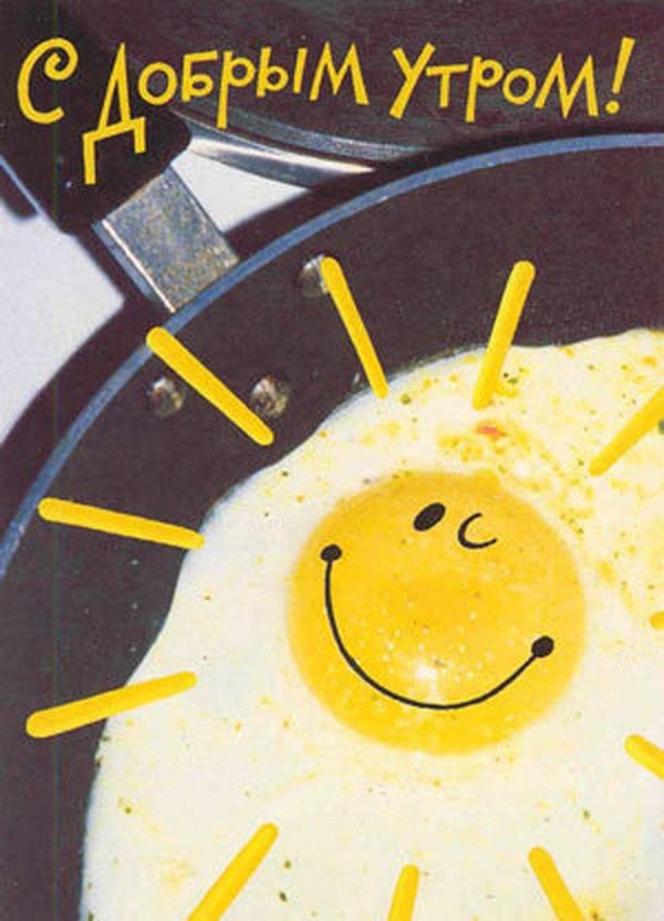 с добрым утром