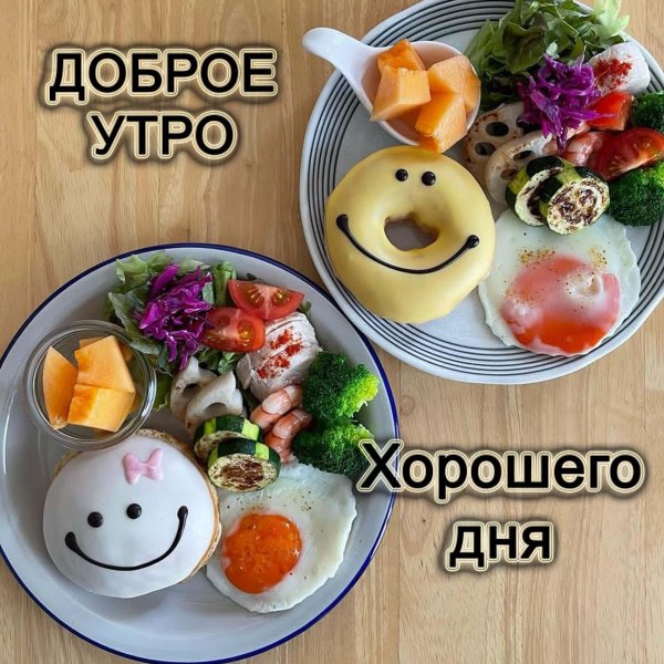 приятного завтрака