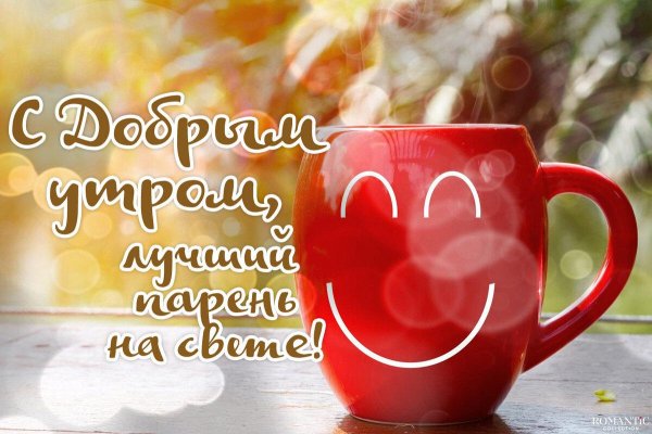 утро пятницы доброе