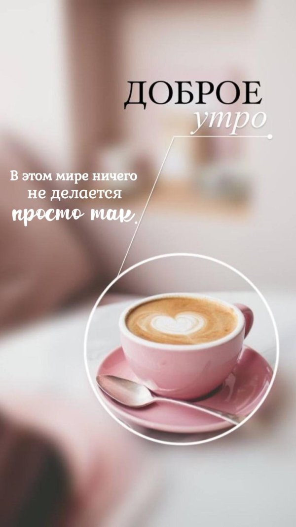 доброе утро пинтерест новые
