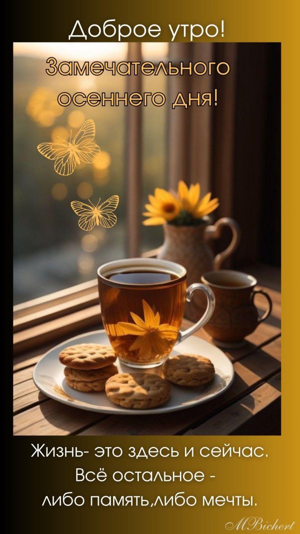 добра утра