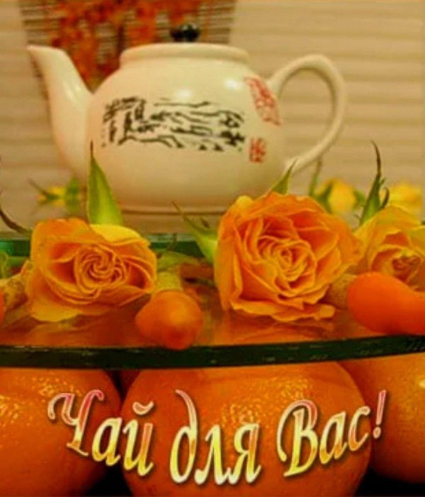 день чая открытки