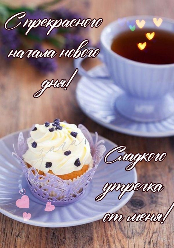 чай и пирожные