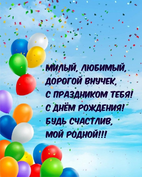 поздравление с рождением внука