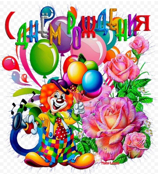 клоун веселый