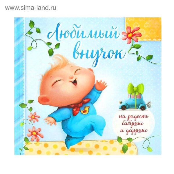 с рождением внука дедушке открытки