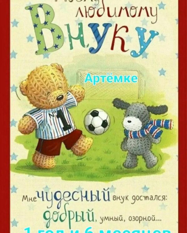 внуку 9 месяцев поздравления от бабушки