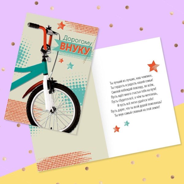 открытка любимому внуку