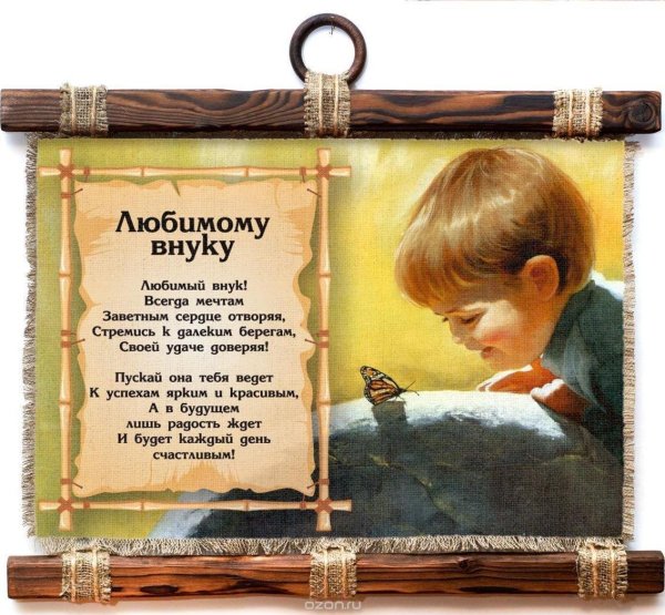 любимой внучке