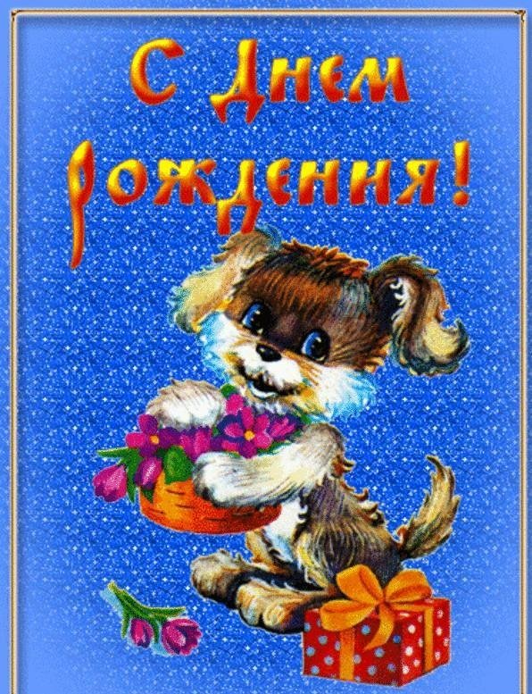 поздравительная открытка