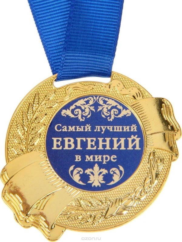 медали подарочные