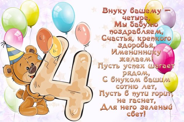 внуку 4 месяца поздравления от бабушки
