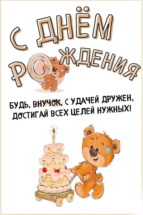 с днём рождения крестнику