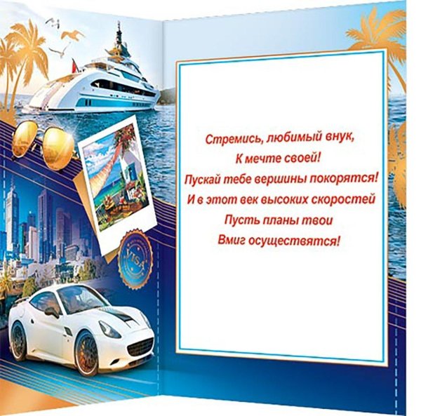 пожелания любимому внуку