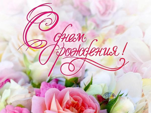 день рождение