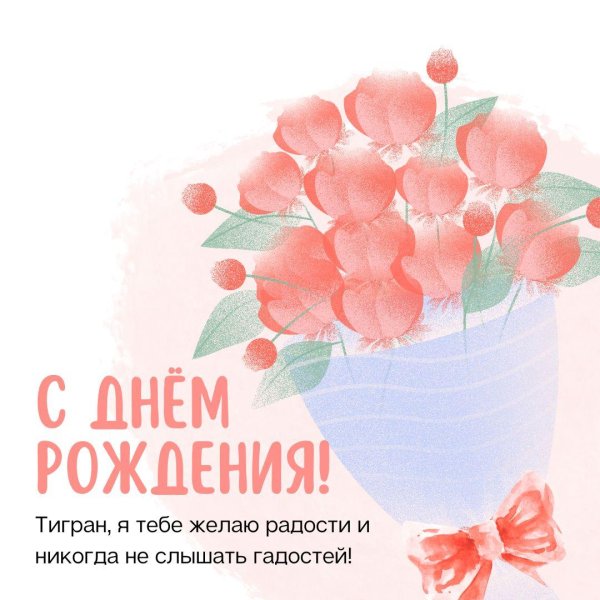 стильная открытка с днем рождения