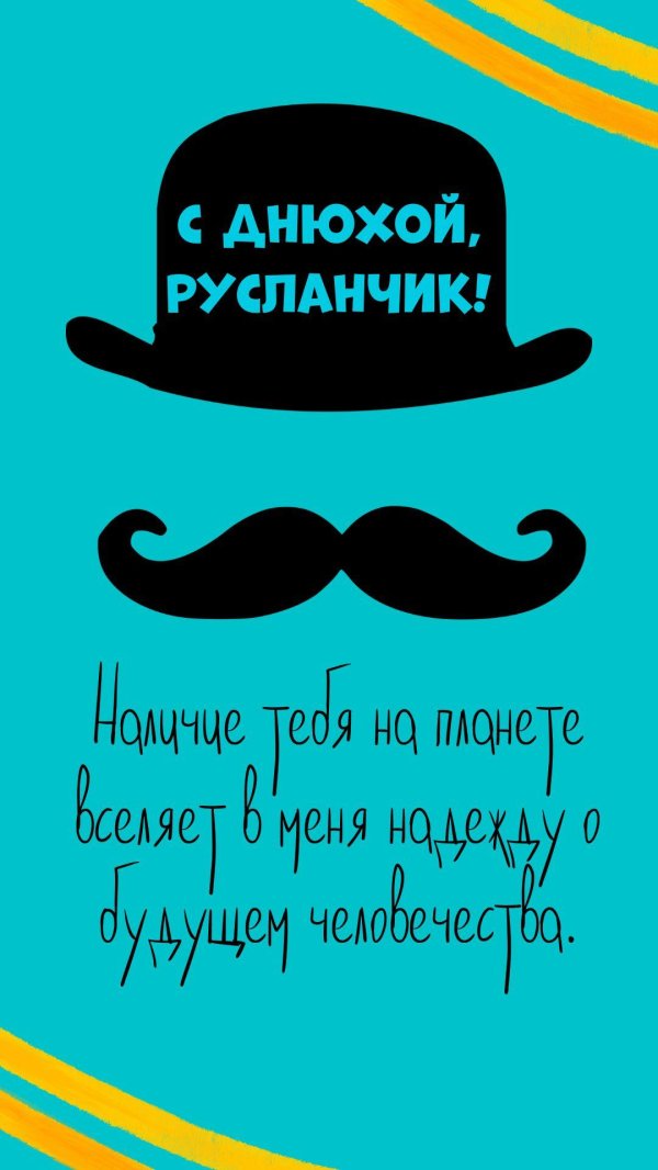 мужчине поздравления с днём рождения