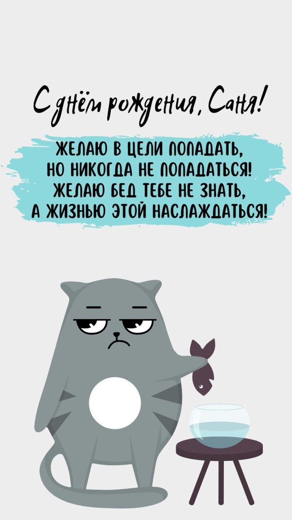 поздравление с днём рождения прикольные другу