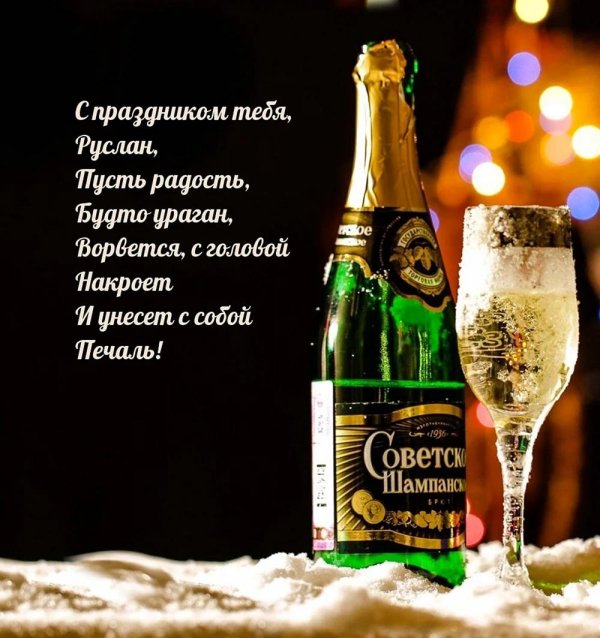 советское шампанское