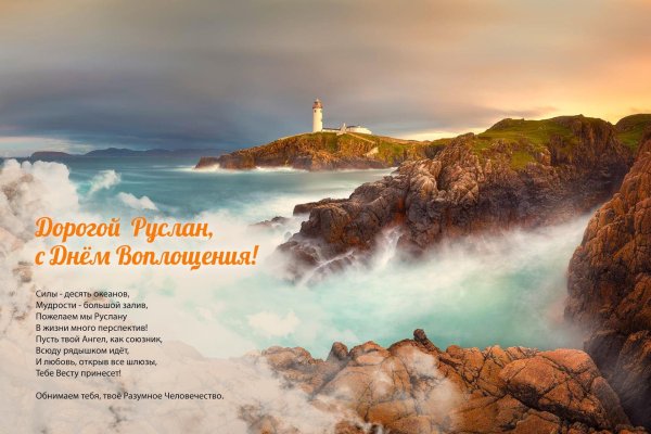 поздравить руслана с днем рождения