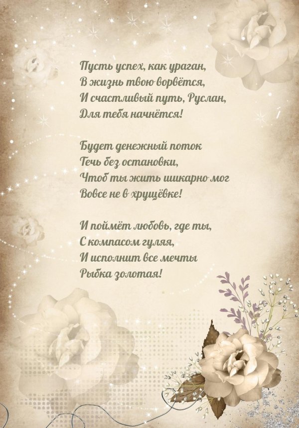 красивое поздравление с днем рождения