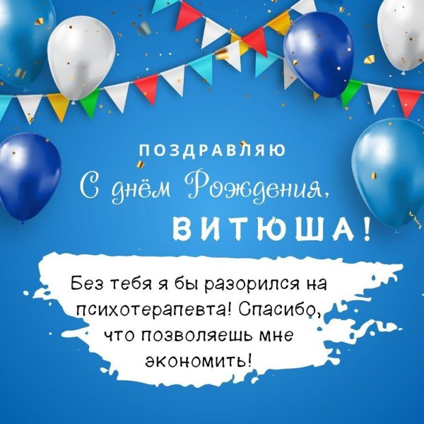 день рождение