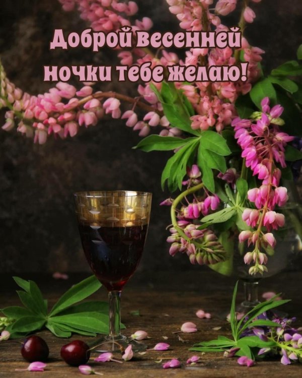 вкусный весенний вечер