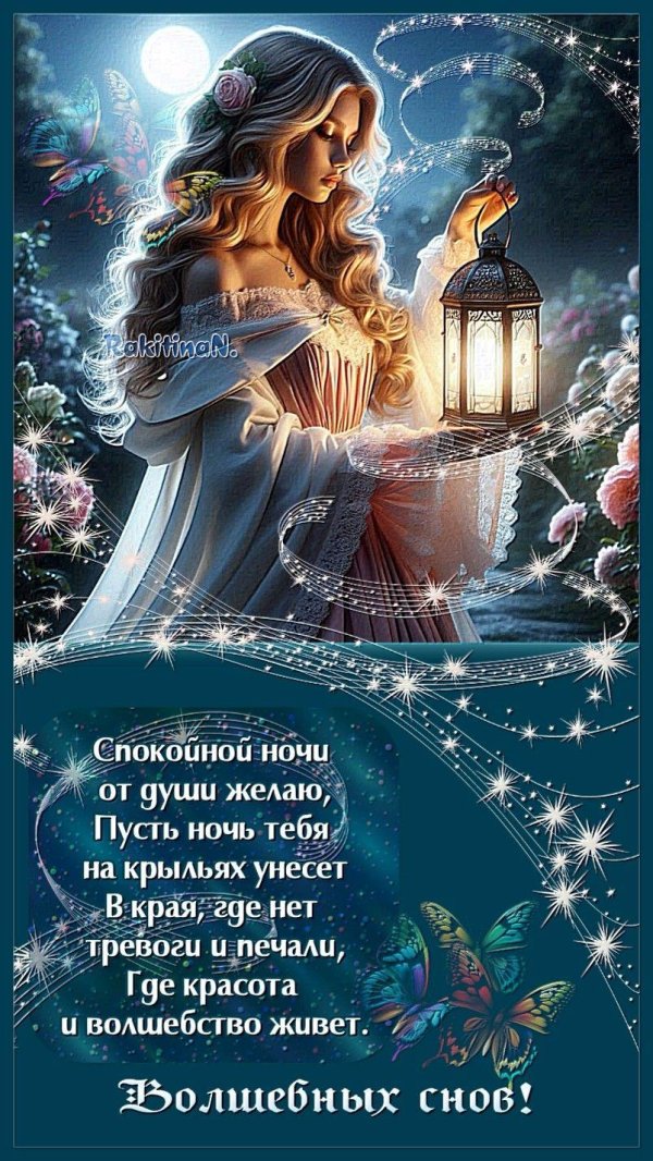 открытки волшебной ночи