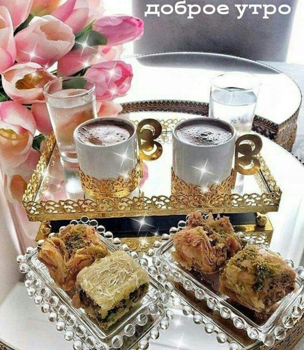 красивое чаепитие